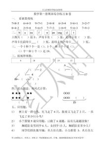 人教版小学一年级上册数学总复习测试题