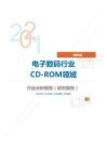 IT通讯电子数码行业CD-ROM领域分析报告（研究报告）