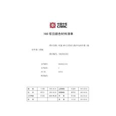 160動力集中鼓型車顏色材料清單D0000212341