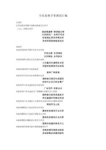 仝氏家族字輩派語匯編