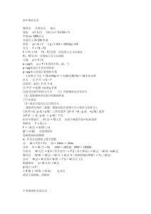 初中物理公式 初中化学公式大全