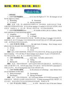 人教英语必修5速效提能演练：Unit 3　Great scientistsUnit3SectionⅣ语法专练