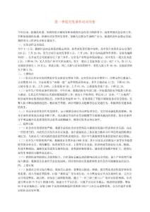 第一季度突發(fā)事件應(yīng)對(duì)分析