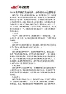2021南平教師資格考試：赫爾巴特的主要思想