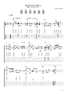 莫斯科郊外的晚上【彈唱及獨(dú)奏吉他譜】