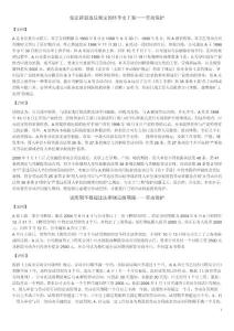 人力資源案例解讀集錦