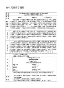 高中英语教学设计