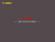 青銅騎士廣告-武漢半山推廣談