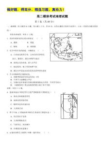 山东省实验高中10-11学年高二下学期期末模块考试 地理试题