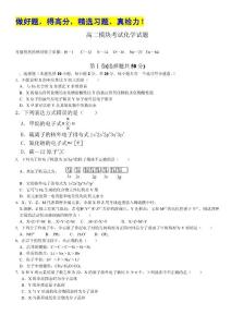 山东省实验高中10-11学年高二下学期期末模块考试 化学试题