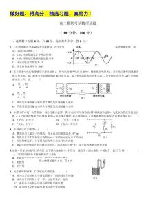山东省实验高中10-11学年高二下学期期末模块考试 物理试题