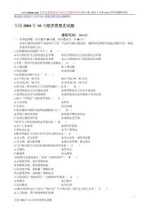 全國2004年10月經(jīng)濟(jì)思想史試題