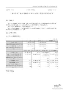 华昌化工：2011年第三季度报告正文