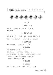 六年级上册数学练习册答案（北师大版）