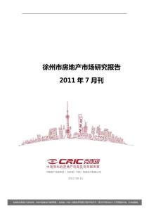 2011年7月徐州房地产市场月度报告