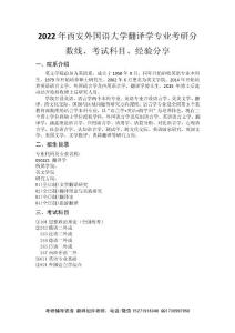2022年西安外国语大学翻译学专业考研分数线、考试科目、经验分享