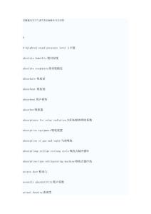 采暖通風與空氣調節術語標準中英文對照詳表