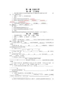 古代文學(xué)考研全部習(xí)題集