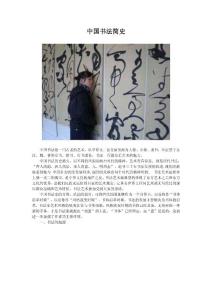中国书法简史（附图）