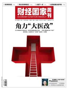 [整刊]《財經(jīng)國家周刊》2011年第20、21期