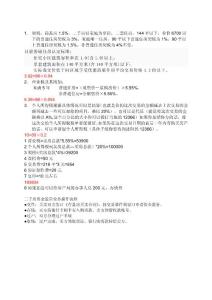 購(gòu)房稅費(fèi)大全