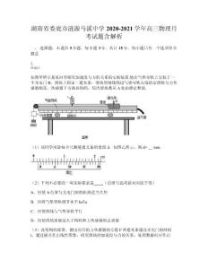 湖南省婁底市漣源馬溪中學2020-2021學年高三物理月考試題含解析