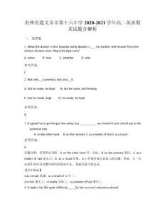 貴州省遵義市市第十六中學2020-2021學年高二英語期末試題含解析