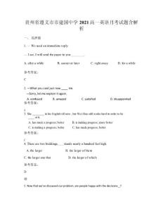 貴州省遵義市市建國中學2021高一英語月考試題含解析