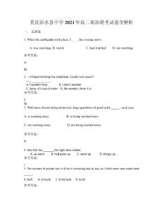 重慶彭水縣中學2021年高二英語聯考試卷含解析