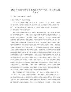 2021年湖北省咸寧市通城縣沙堆中學高二語文測試題含解析