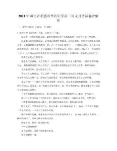 2021年湖北省孝感市季店中學高二語文月考試卷含解析