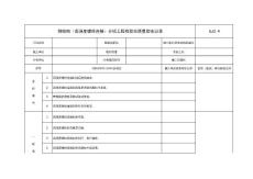 GJ3_4_鋼結(jié)構(gòu)(高強(qiáng)度螺栓連接)分項(xiàng)工程檢驗(yàn)批質(zhì)量驗(yàn)收記錄