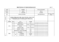 GJ3_7_鋼構(gòu)件預(yù)拼裝分項(xiàng)工程檢驗(yàn)批質(zhì)量驗(yàn)收記錄