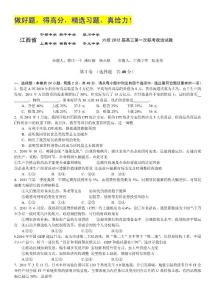江西省六校2012届高三上学期第一次联考试题（政治）