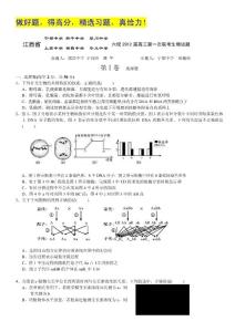 江西省六校2012届高三上学期第一次联考试题（生物）