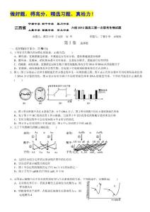 江西省六校2012届高三上学期第一次联考试题（生物）