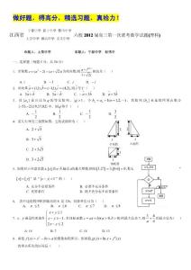 江西省六校2012届高三上学期第一次联考试题（数学理）