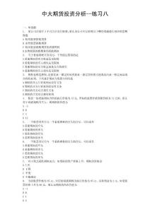 期貨投資分析——中大練習八