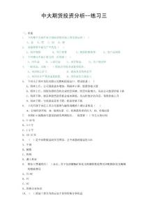 期貨投資分析——中大練習三