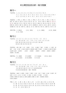 中大期貨投資分析-答案