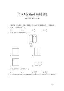 2021年江西省中考数学试题（word版，含答案解析）