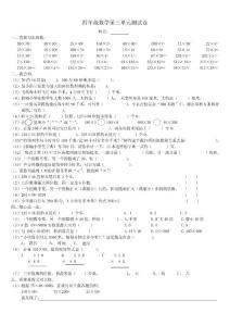 四年级数学上第三单元测试卷
