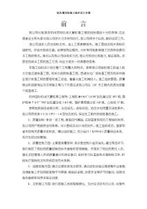 鉆孔灌注樁施工組織設計全面