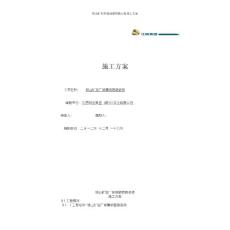 銀山礦年檢玻璃鋼管路安裝施工方案