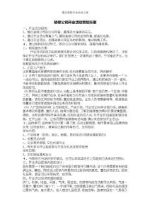 銀晶裝修開業(yè)活動方案