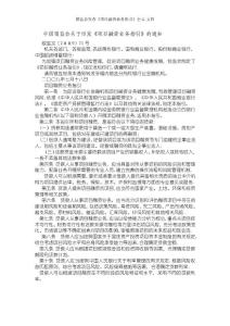 銀監(jiān)會(huì)發(fā)布《項(xiàng)目融資業(yè)務(wù)指引》全文-文檔