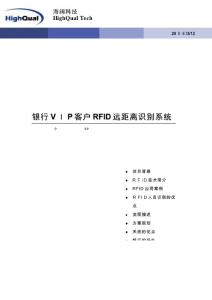 銀行vip客戶rfid遠(yuǎn)距離識別系統(tǒng)