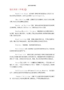 鉆石術(shù)語(yǔ)中英文