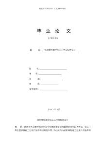 銑削零件數(shù)控加工工藝及程序設(shè)計(jì)