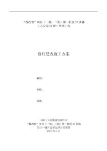 路燈遷改施工方案
